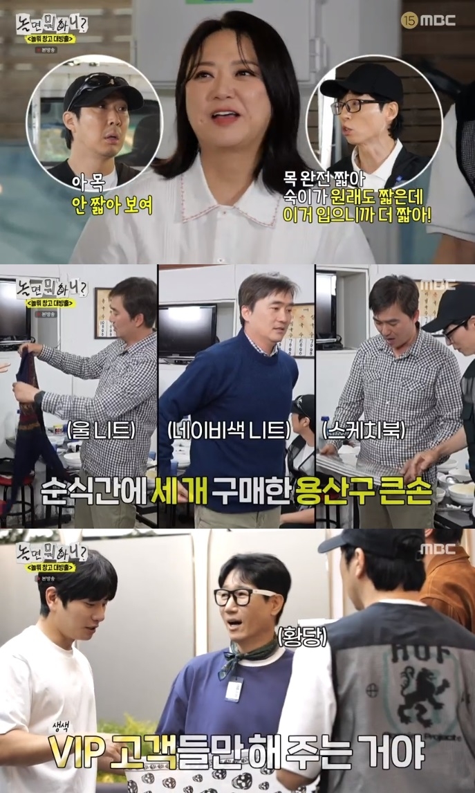 MBC ‘놀뭐’ 방송캡처