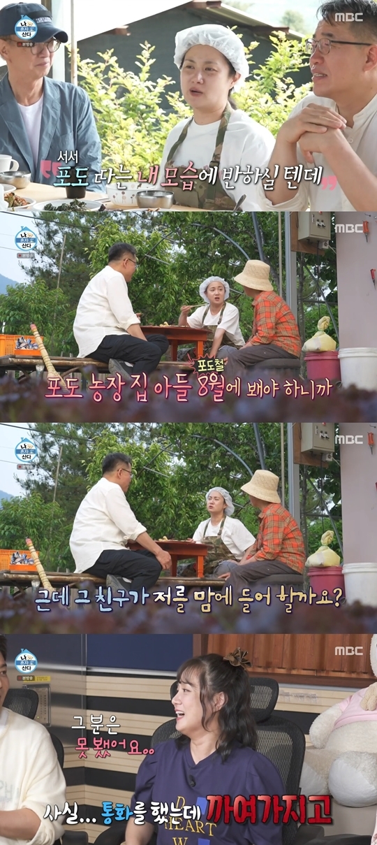 MBC ‘나 혼자 산다’ 캡처