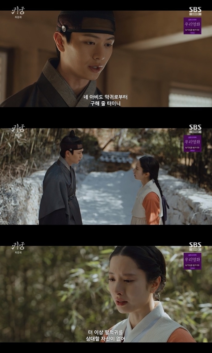 SBS ‘귀궁’ 방송캡처