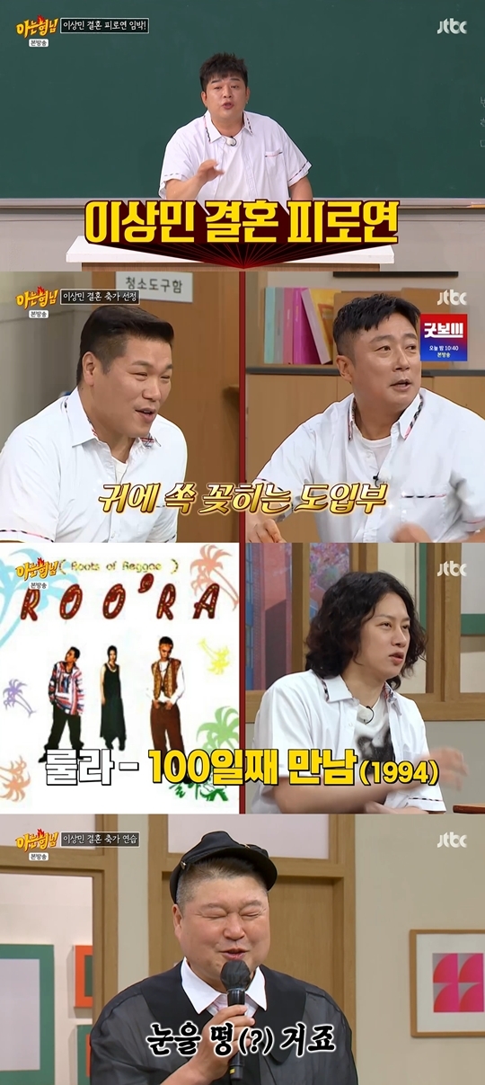 JTBC ‘아는 형님‘ 캡처