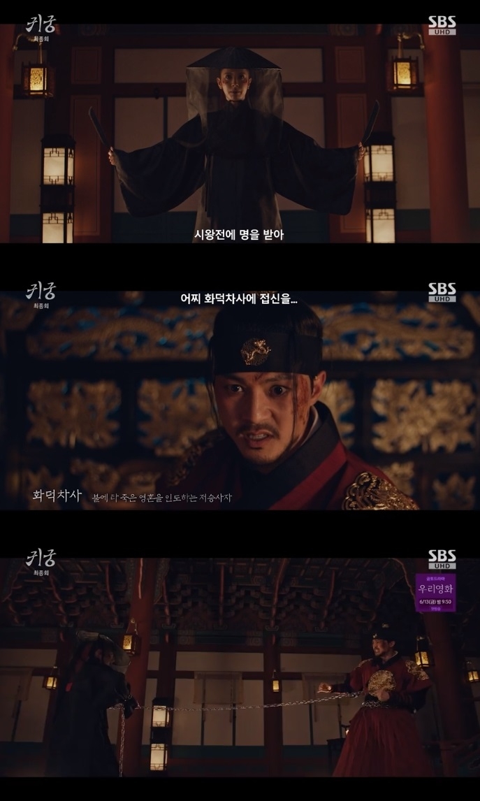 SBS ‘귀궁’ 방송캡처