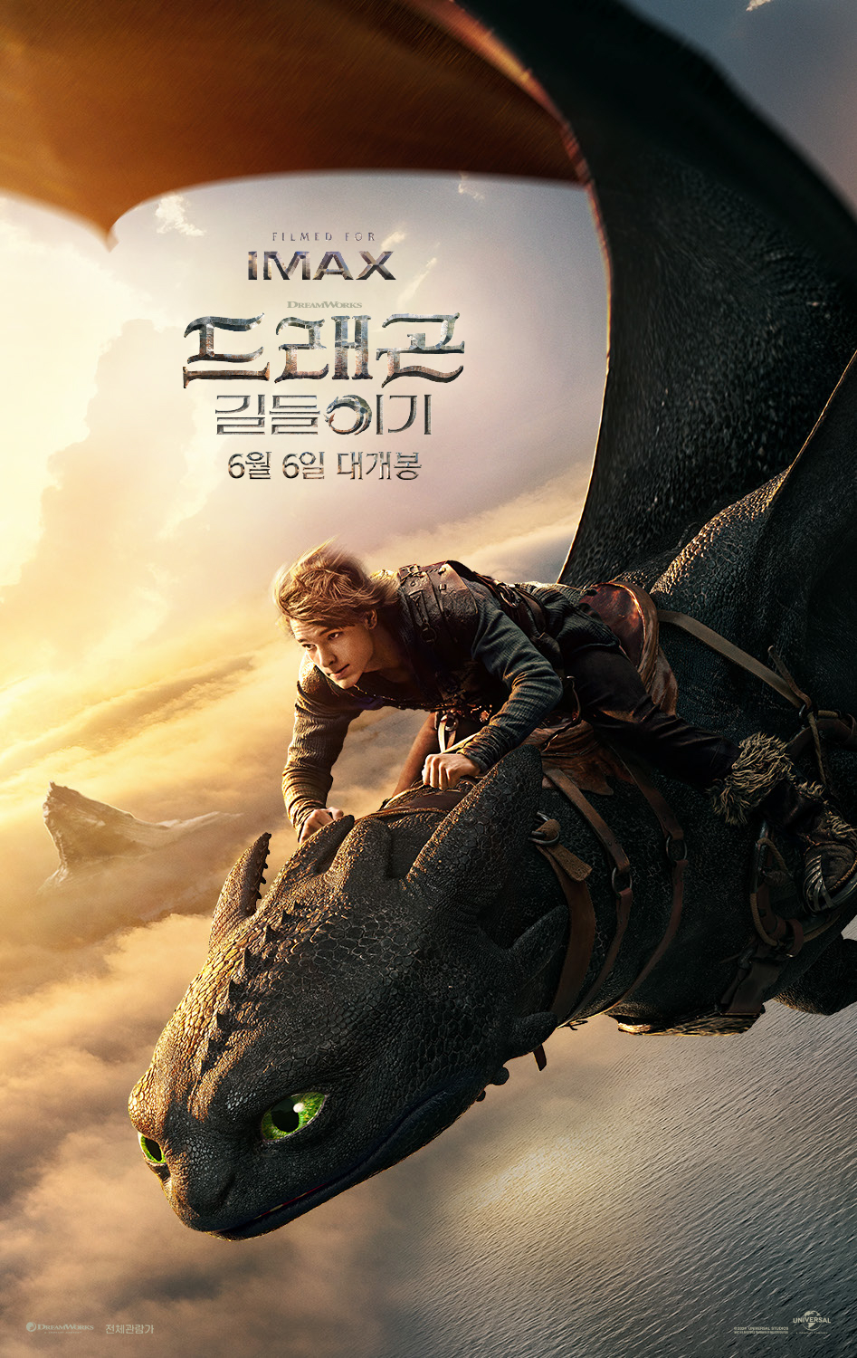 영화 on game 토토사이트 길들이기 메인 포스터 [유니버설 픽쳐스 제공]