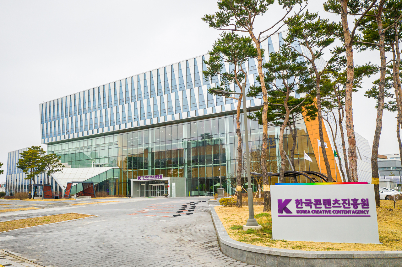 한국콘텐츠진흥원 전경. [한국콘텐츠진흥원 제공]