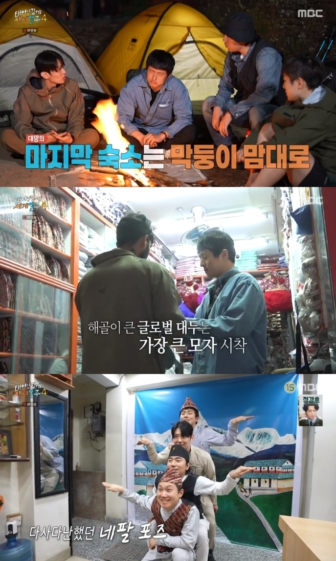 MBC ‘태계일주4’ 방송캡처