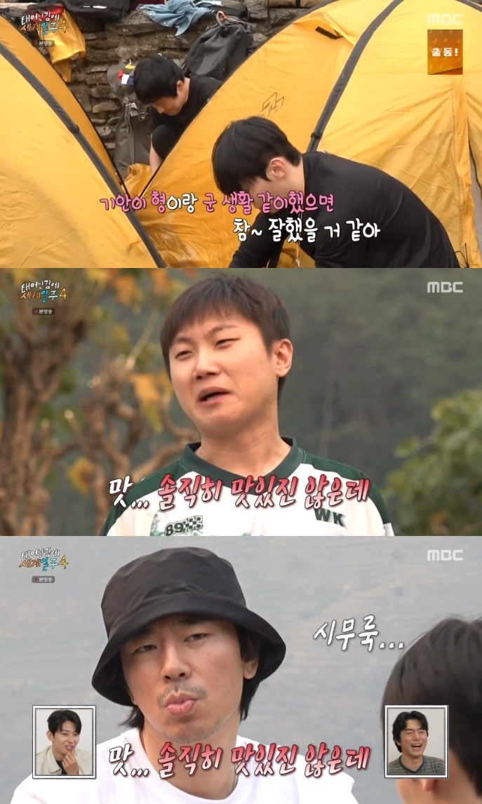 MBC ‘태계일주4’ 방송캡처