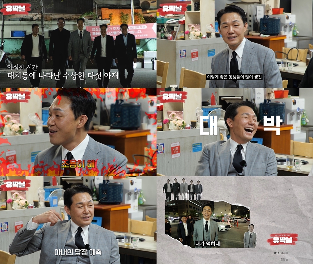 [사진 = 박성웅 유튜브 ‘유딱날’ 영상 캡처]