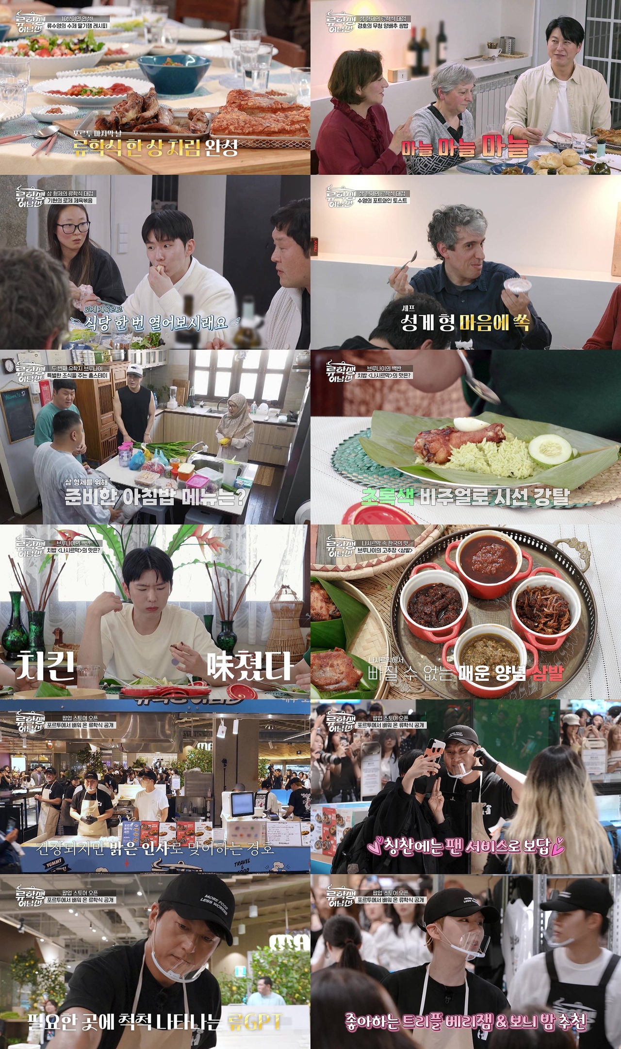 (사진제공 = E채널 ‘류학생 어남선’)