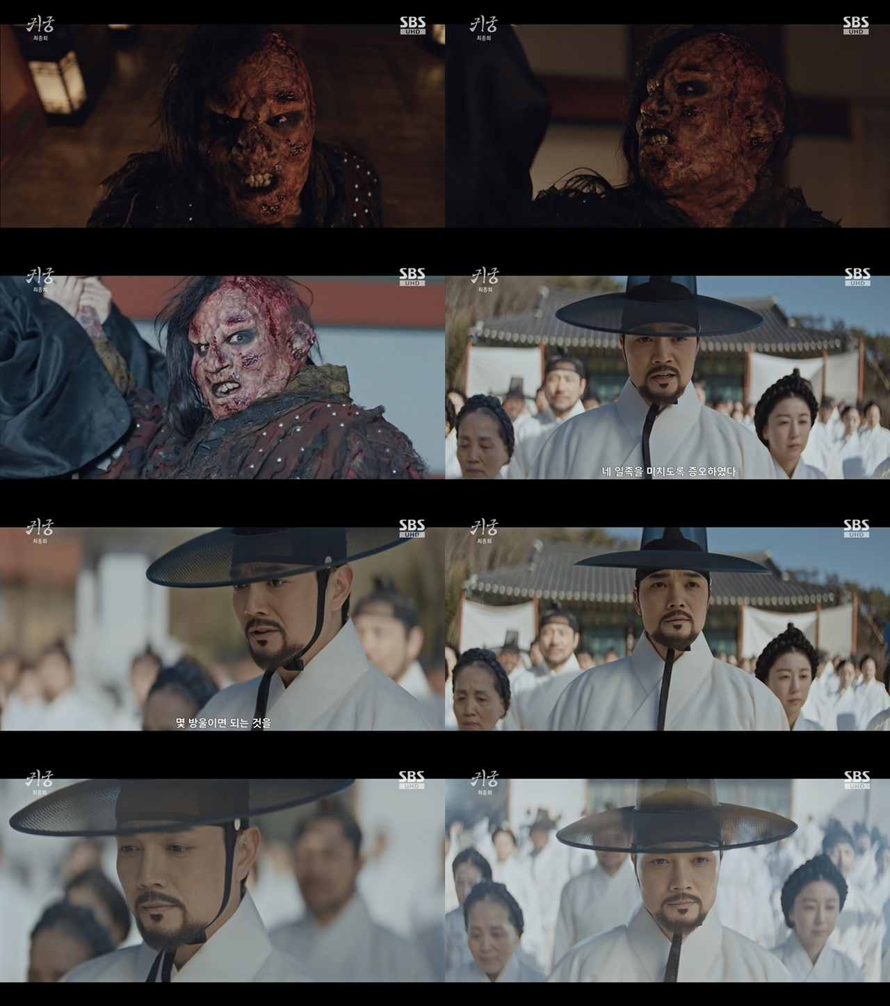 (사진 = SBS ‘귀궁’ 영상 캡처)