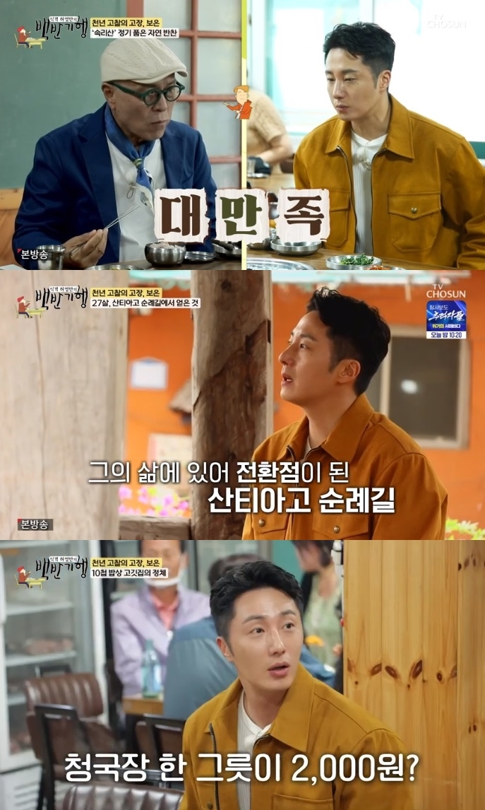 TV조선 ‘백반기행’ 방송캡처