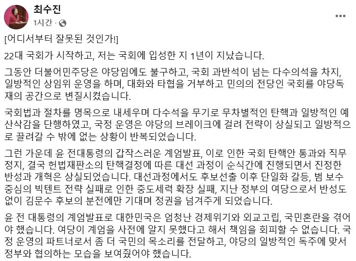 최수진 국민의힘 의원 페이스북 캡처