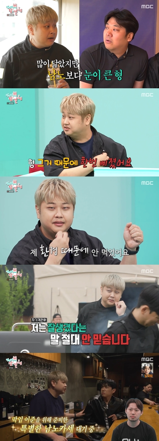 MBC ‘전지적 참견 시점‘ 캡처