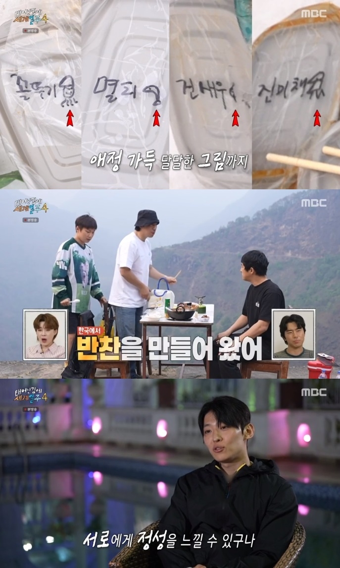 MBC ‘태계일주4’ 방송캡처