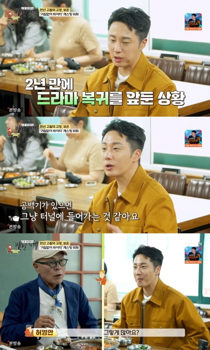 TV조선 ‘백반기행’ 방송캡처