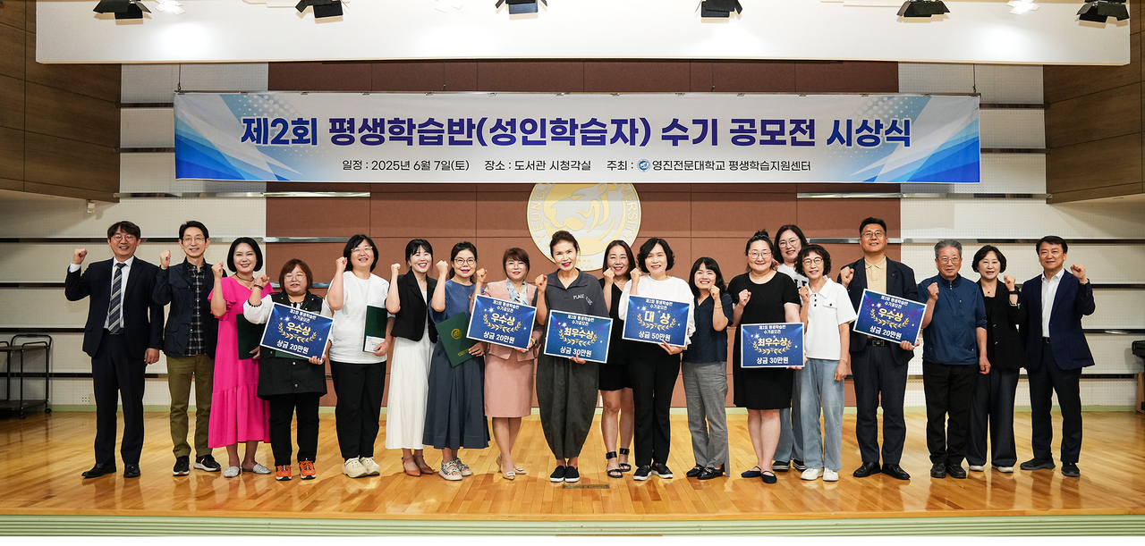 영진전문대 성인토토사이트 로퍼 먹튀 수기 공모전 시상식에서 입상자들과 대학 관계자들이 기념 촬영을 하고 있다.[영진전문대 제공]