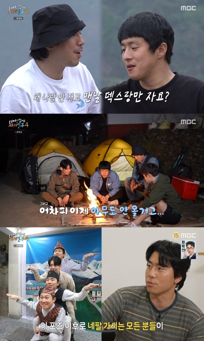 MBC ‘태계일주4’ 방송캡처
