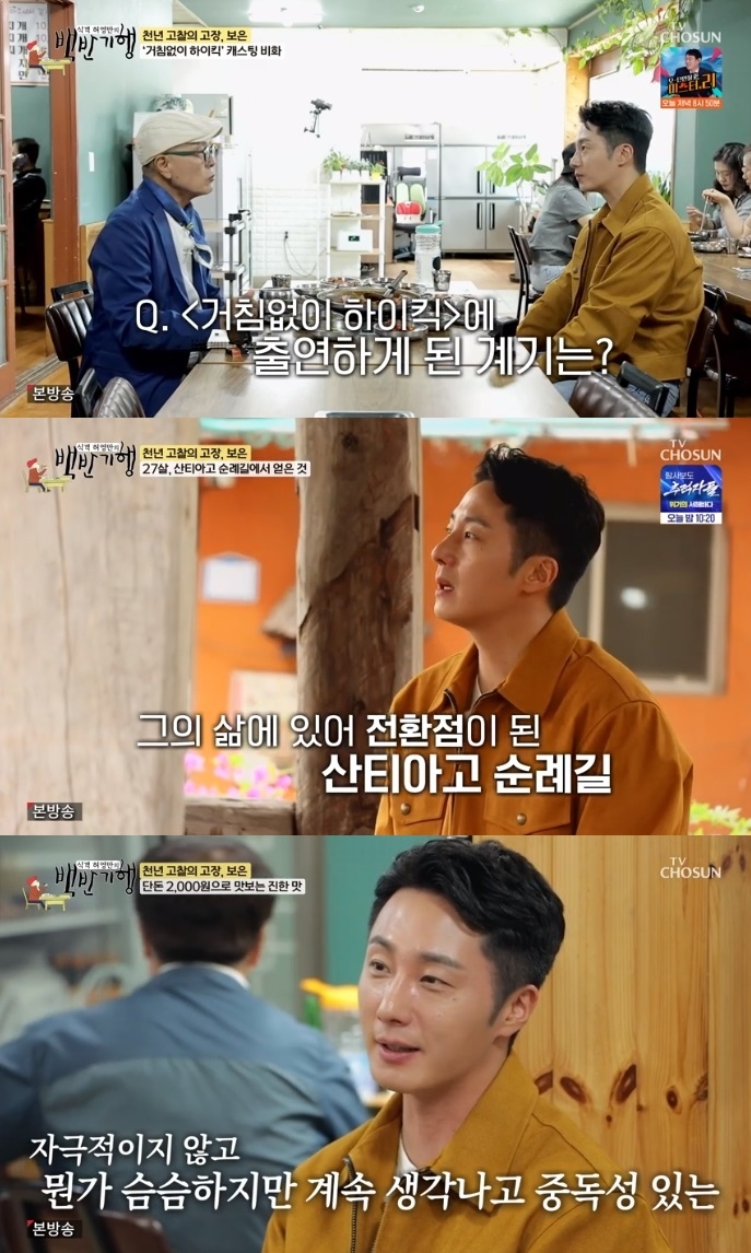 TV조선 ‘백반기행’ 방송캡처