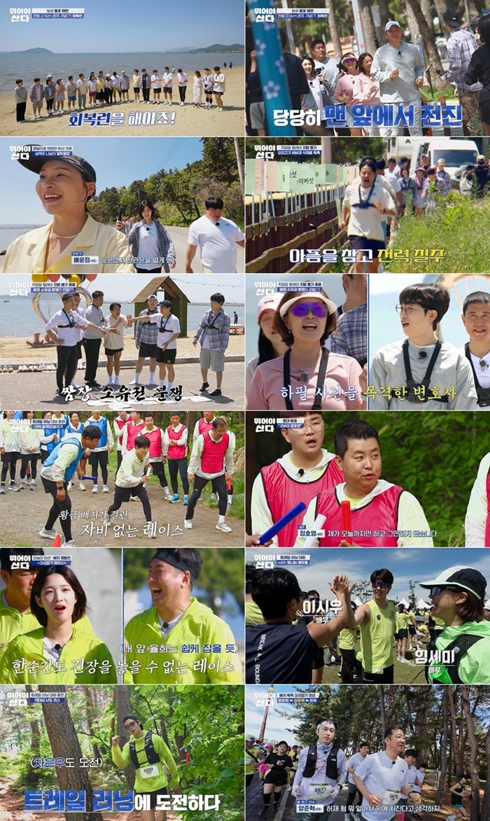 사진=MBN ‘뛰어야 산다’
