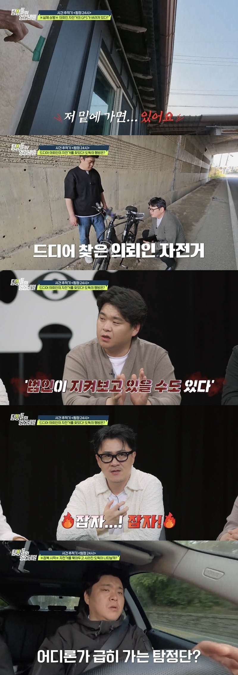 (사진 제공 = 채널A ‘탐정들의 영업비밀’)