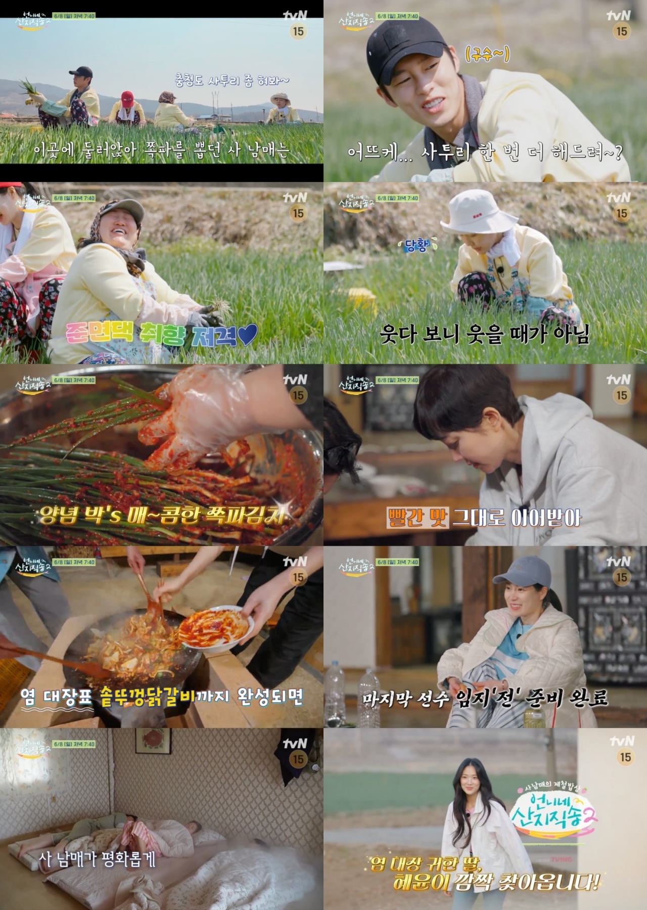 tvN ‘언니네 산지직송2’