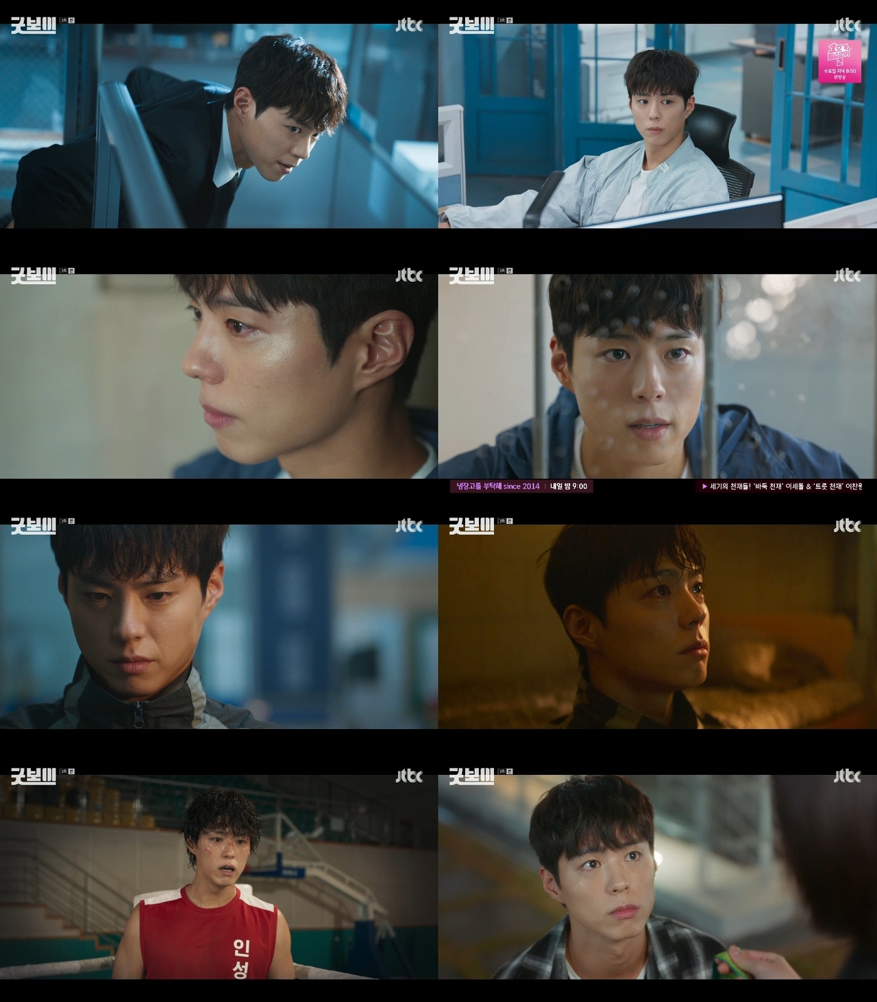 사진=JTBC ‘굿보이’