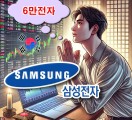 드디어 ‘6만전자’ 터치…“코스피 5000? ‘8만전자’ 시대도 볼 수 있을까요?” [투자360]