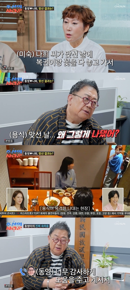 TV조선 ‘조선의 사랑꾼’ 캡처