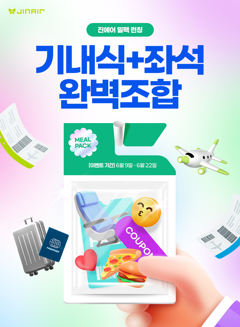 진에어 ‘밀팩’ 묶음 할인 ayo 토토사이트 론칭 홍보 이미지 [진에어 제공]