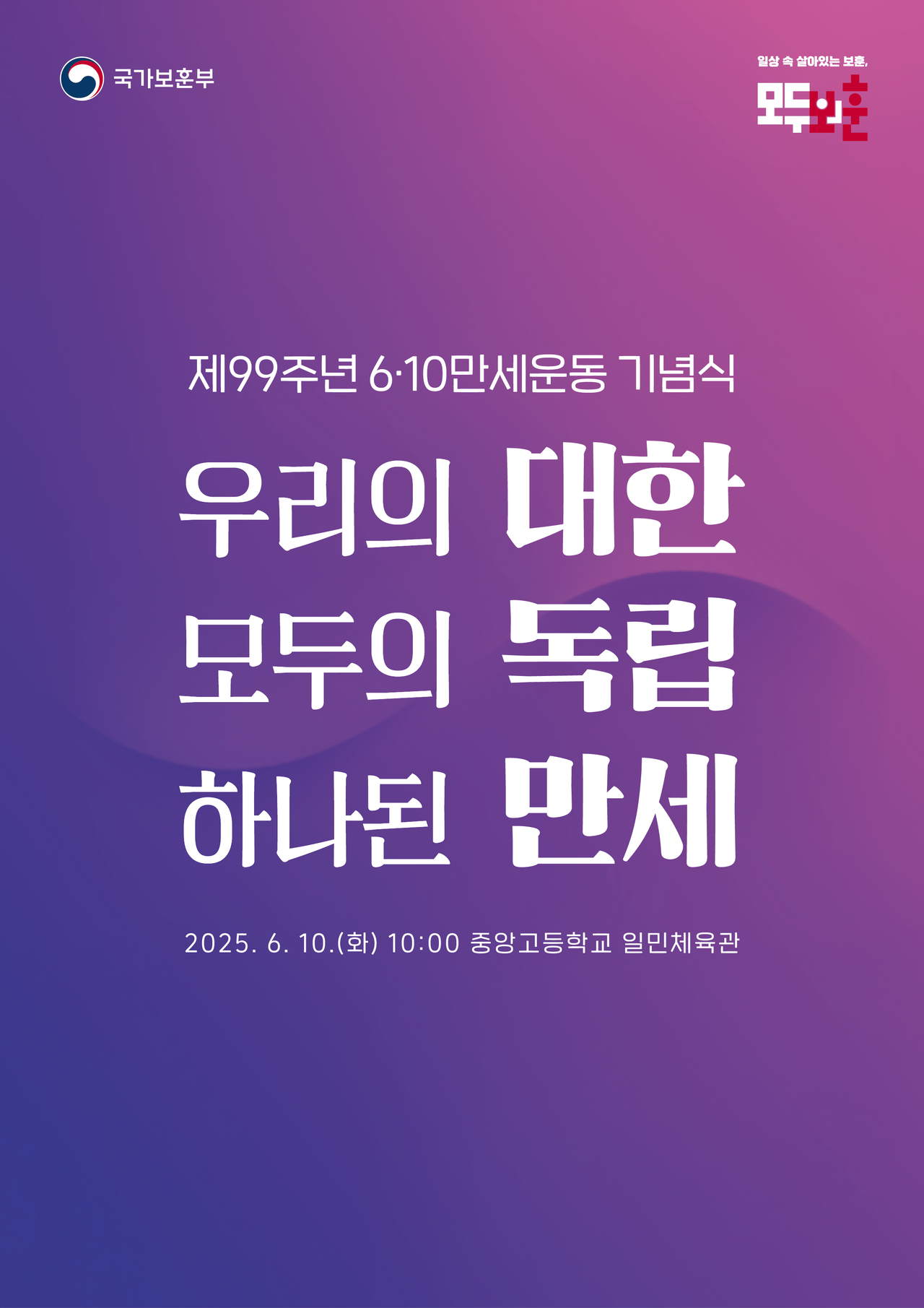 토토사이트 은행 조회 제99주년 기념식 [국가보훈부 제공]