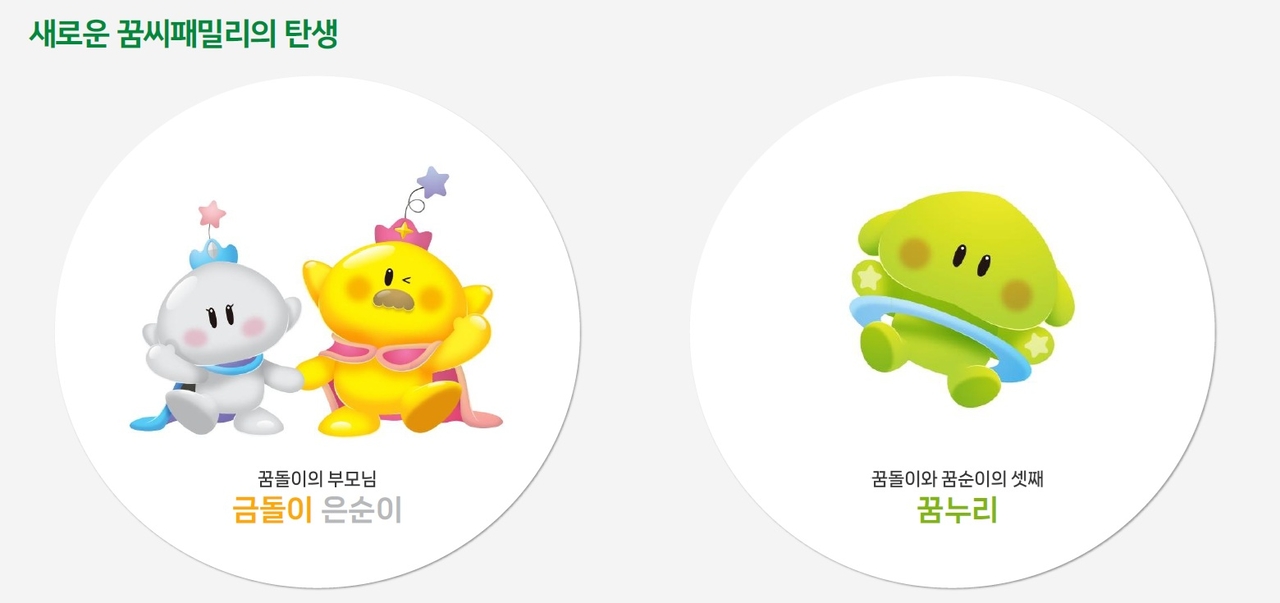 ‘꿈돌이·꿈순이’의 세계관을 확장한 신규 토토사이트 무료포인트 환전 3종.