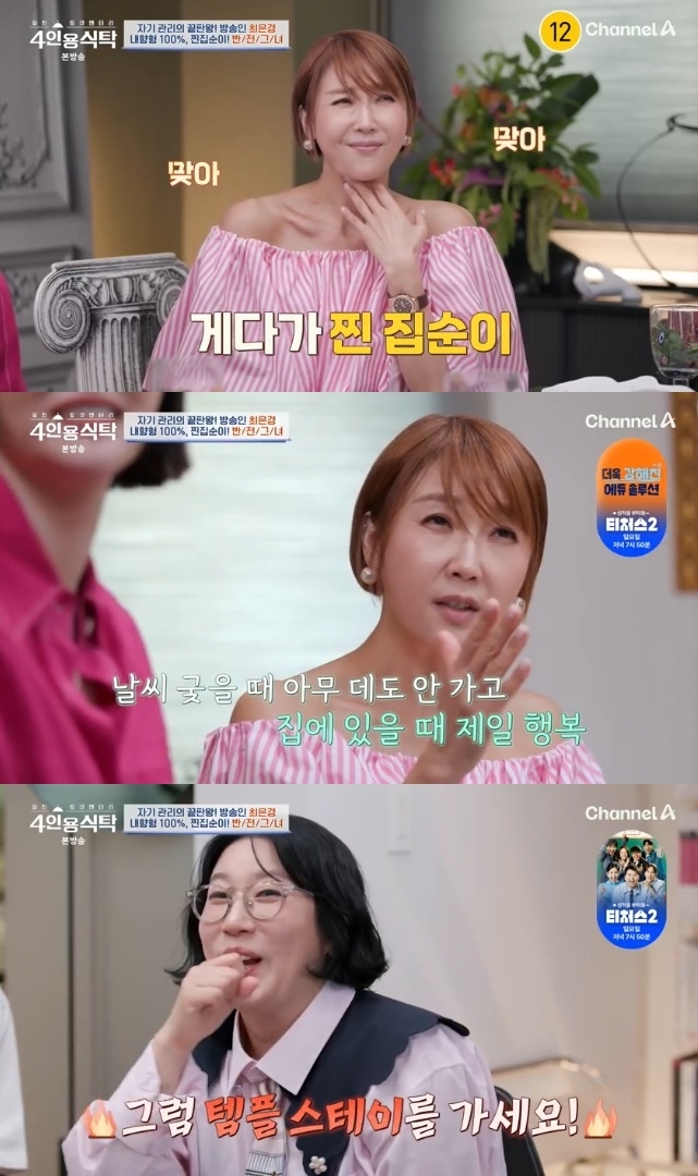 사진=채널A 방송 화면 캡쳐