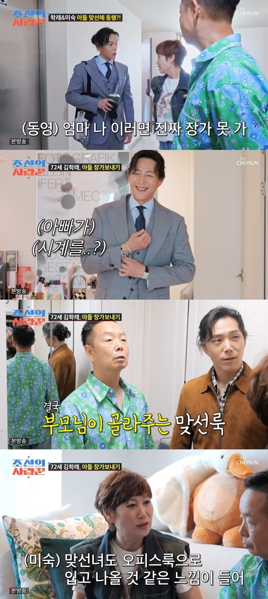 TV조선 ‘조선의 사랑꾼’ 캡처