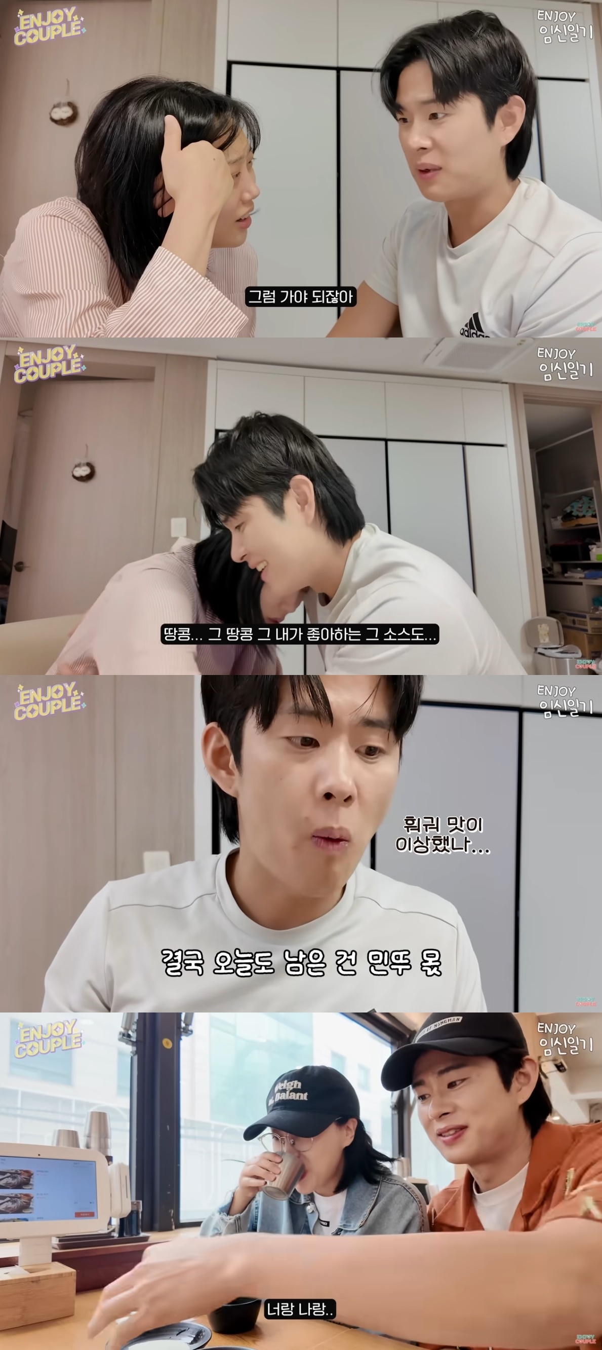 사진=유튜브 채널 ‘엔조이 커플’ 캡처