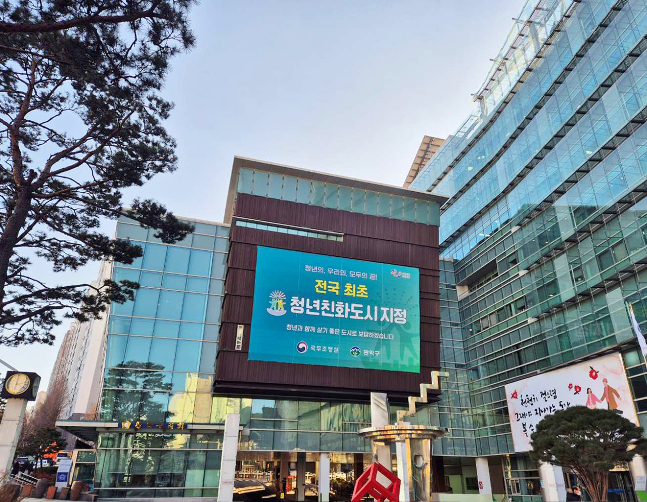 관악구청사