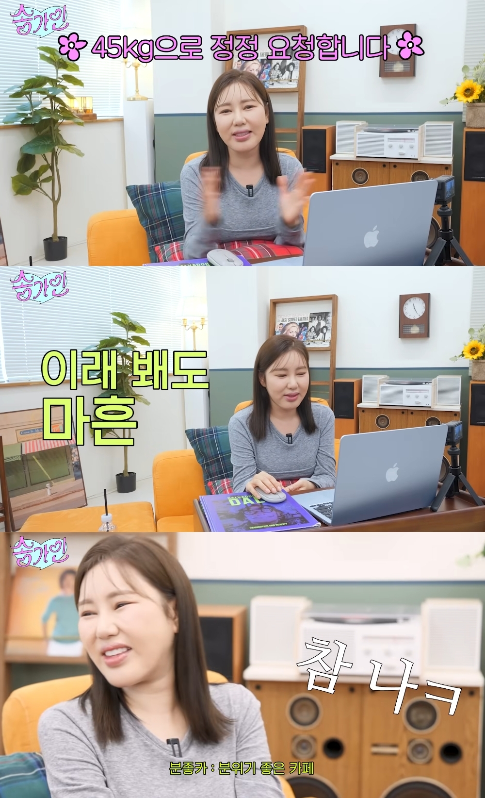 송가인 유튜브 캡처