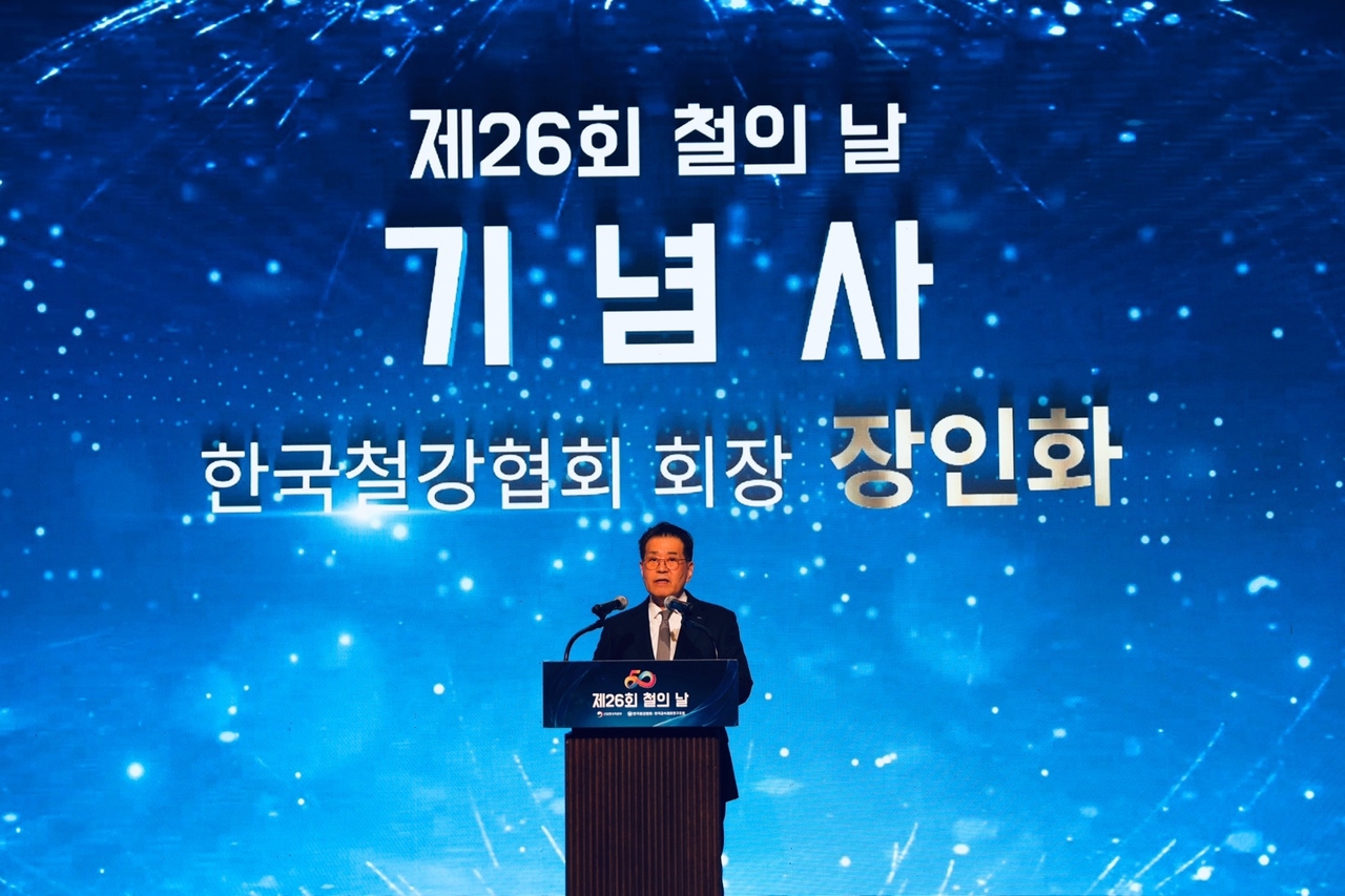 장인화 한국철경협회 회장 9일 서울 강남구 그랜드 인터컨티넨탈 서울 파르나스 호텔에서 열린 ‘제26회 철의 날 기념행사’에서 기념사를 하고 있다. [한국철경협회 제공]