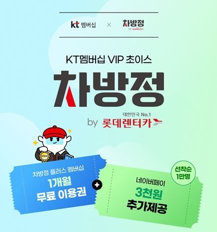 롯데렌탈 제공