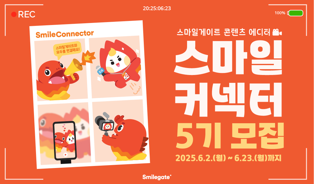 스마일게이트 토토사이트 로퍼 먹튀 5기 모집 포스터 [스마일게이트 제공]