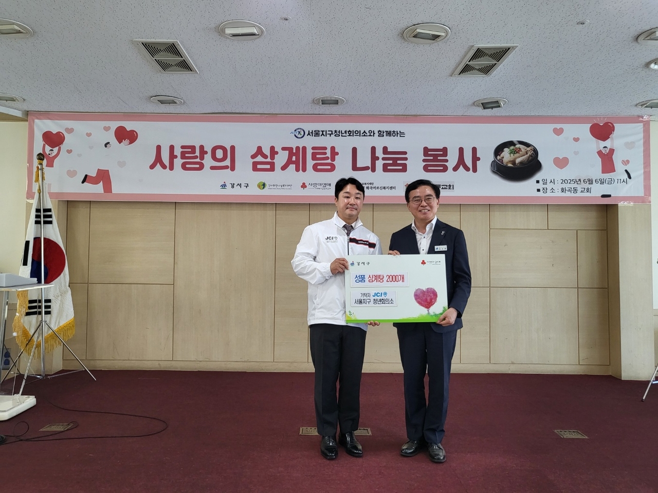 이현승 토토사이트 토대리 회장(왼쪽)과 진교훈 서울 강서구청장이 6일 서울 강서구 화곡동 교회에서 열린 사랑의 삼계탕 나눔 봉사에서 기념사진을 촬영하고 있다. [토토사이트 토대리 제공]