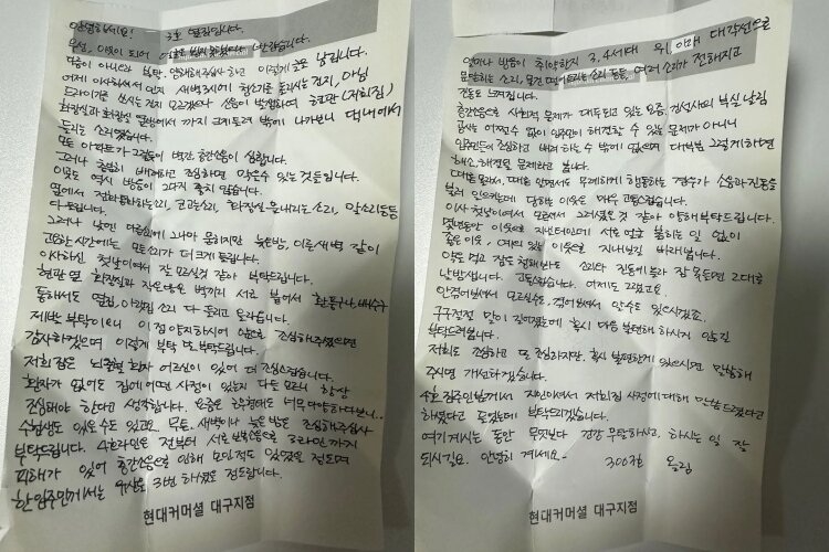 SNS 이용자 A씨가 온라인에 올린 이웃이 보낸 장문의 손편지. [SNS]