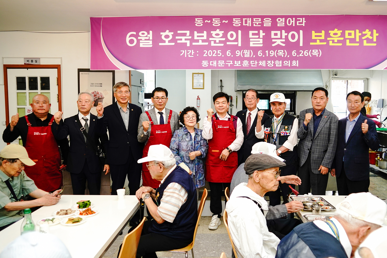 동대문구 보훈 만찬