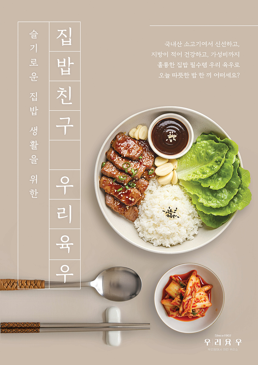 육우자조금관리위원회, ‘전국 육우쿠킹클래스’ 포스터 [육우자조금관리위원회 제공]