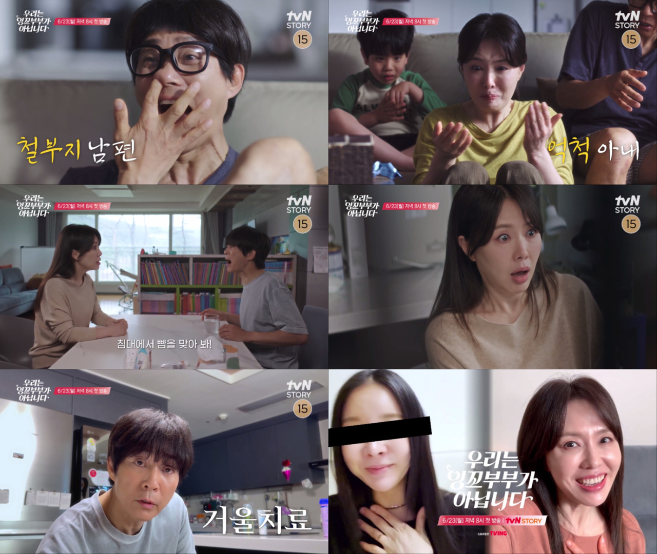 사진=tvN STORY ‘우리는 잉꼬부부가 아닙니다’
