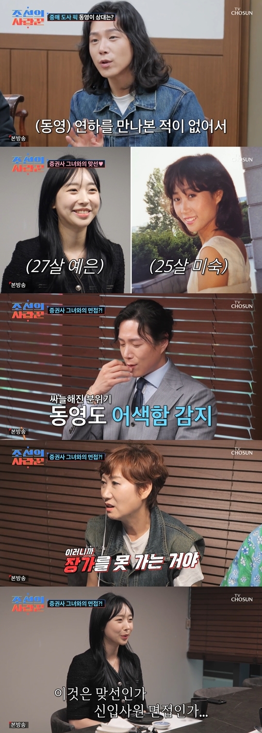 TV조선 ‘조선의 사랑꾼’ 캡처