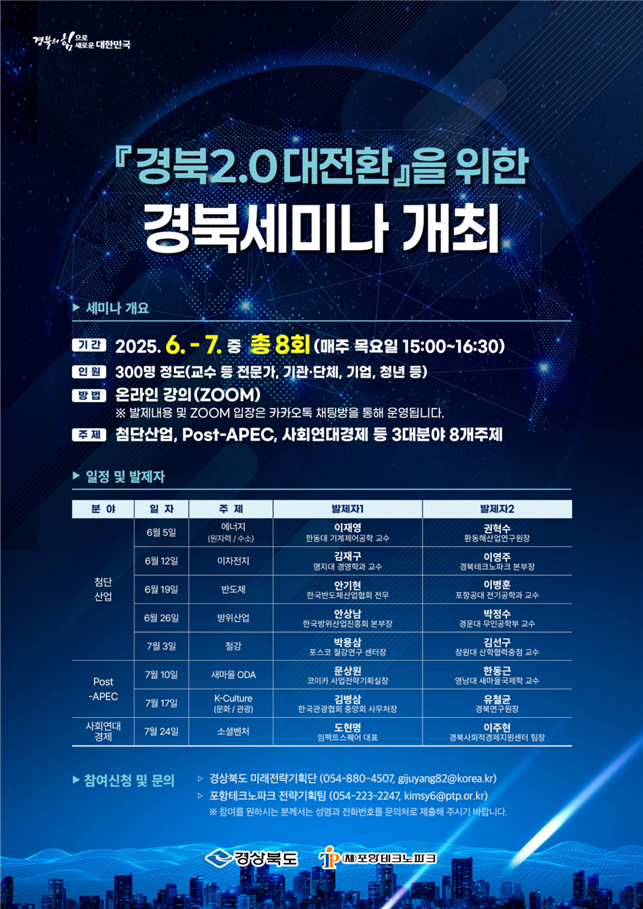 ‘경북 세미나’ 홍보 포스터.[토토사이트 은행 조회 제공]