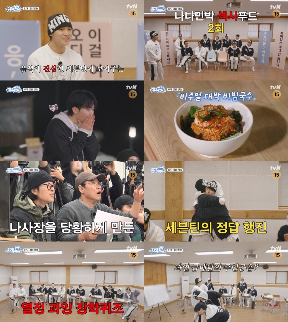 사진=tvN ‘나나민박 with 세븐틴’