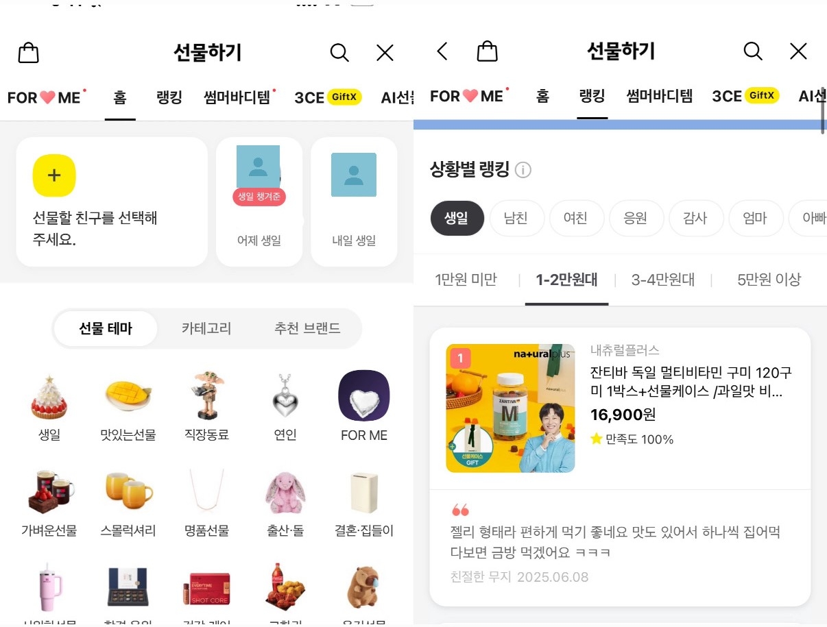 Kakao Gifts, recommending products by price, recipient and item. The site also tells users about friends' upcoming and missed birthdays.