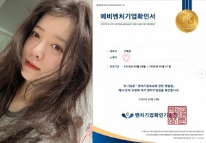 구혜선, 벤처기업 대표 됐다…“사업가로 새 출발”