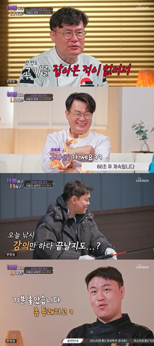 TV조선 ‘아빠하고 나하고2’ 캡처