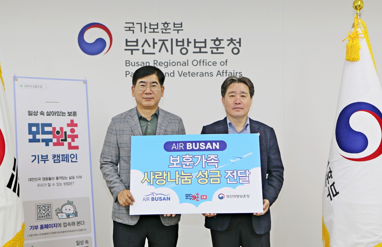 지난 9일 토토사이트 번호 차단서 열린 기부금 전달식에서 송명익 에어부산 영업본부장(왼쪽)과 이남일 부산지방보훈청 청장이 기념 촬영을 하고 있다. [에어부산 제공]