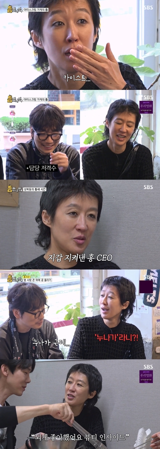 SBS ‘틈만나면,’ 캡처